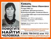 74-летняя женщина пропала в Великолукском районе