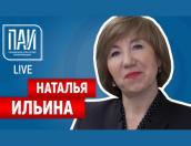 Ректор ПсковГУ Наталья Ильина на ПАИ-live: новая университетская реальность