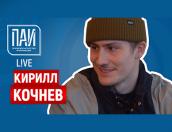 Оторваться от земли - «Хоть отбавляй» на ПАИ-live 