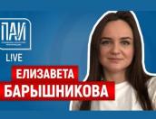 В любой момент на сцену – Елизавета Барышникова рассказала о работе филармонии в эфире ПАИ-live
