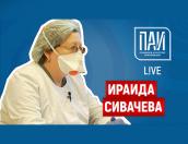 Слухи о вакцине и геноцид – Ираида Сивачева на ПАИ-live
