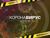 Ещё четыре человека скончались от коронавируса в Псковской области