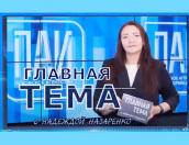 «Главная тема с Надеждой Назаренко»: жесткие ограничения из-за ковида возвращаются