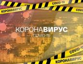 Около двухсот новых случаев COVID-19 зафиксировано в Псковской области за сутки