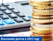 Более 950 тысяч рублей взыскали с должников за услугу по обращению с ТКО за первые два месяца 2022 года
