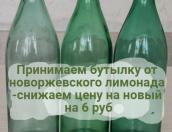 Как в СССР: за бутылку псковичи платят отдельно и могут её вернуть