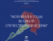 Молодёжная конференция в память о годах Великой Отечественной войны состоится в Пскове
