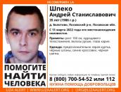 В Псковской области разыскивают Андрея Шпеко