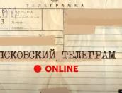 Майская готовность. Очередной выпуск «Псковского телеграма Online» выйдет утром в понедельник