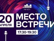Где в Пскове появится скейт-парк и какими будут вывески в городе, расскажут в эфире программы «Место встречи»
