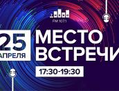 Об этно-дефиле расскажут в эфире программы «Место встречи» на «Седьмом небе»