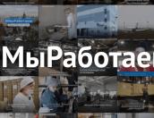 12 псковских предприятий приняли участие во флешмобе #МыРаботаем
