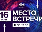 О дорожном ремонте и «Маршрутах пионерии» расскажут в эфире радио «7 Небо» 