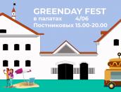 4 июня во Дворе Постникова в Пскове пройдёт экофестиваль GreenDay