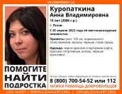 В Пскове пропала 15-летняя девочка