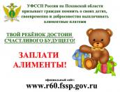 Судебные приставы Псковской области проведут акцию «Судебные приставы - детям»