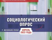 Пациенты Великолукской инфекционной больницы положительно оценили качество медицинских услуг