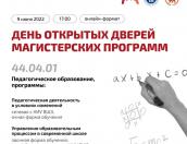В ПсковГУ онлайн пройдут Дни открытых дверей магистерских программ