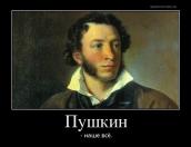 О пушкинских мемах расскажут на конференции ПсковГУ
