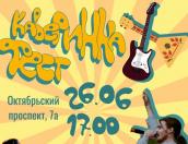 Каверинка приглашает на литературно-музыкальный фестиваль «КаверинкаФест»