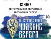 Открыта регистрация на бесплатный проезд из Пскова до Самолвы на фестиваль «На страже мира. Чудские берега»