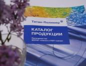 «Титан-Полимер» участвует в Международной выставке упаковочной индустрии RosUpack-2022