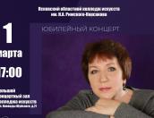 В Пскове пройдёт юбилейный концерт Татьяны Лаптевой