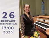 В псковском храме Пресвятой Троицы 26 февраля пройдёт концерт органной музыки