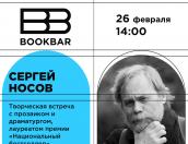 Встреча с писателем Сергеем Носовым пройдёт в псковском «Лофте»
