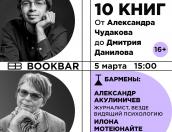 Десять книг обсудят псковичи с экспертами в «Лофте»