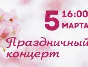 Концерт к 8 Марта состоится для семей участников СВО в Пскове