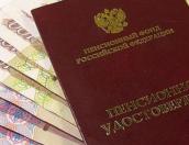 В России предлагают увеличить социальные пенсии на 3,3%