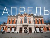 Псковский драмтеатр сформировал апрельский репертуар
