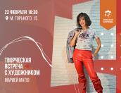 Творческую встречу с московской художницей организуют в Молодёжном центре Пскова