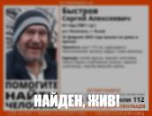 Пропавший Сергей Быстров найден живым