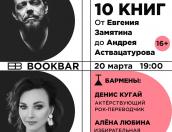«Букбар» завершает второй сезон книгами Замятина и Сорокина