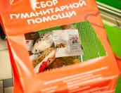 Акция «Корзина доброты» стартует в Пскове 17 марта
