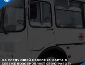 Медицинский автобус в Себеже возобновит работу с 23 марта