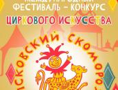 Более 200 артистов примет участие в фестивале циркового искусства