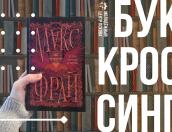 Поучаствовать в книговороте предлагают псковичам