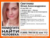 Пропавшую 41-летнюю женщину ищут в Великих Луках
