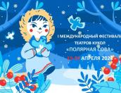 Кукольный театр Пскова выступит с гастролями в Мурманске