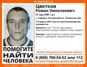 Мужчину в чёрном разыскивают в Псковском районе
