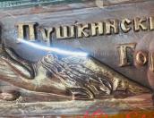 Сувенирные пряники с символикой Пушкинских Гор начнут изготавливать в Псковской области
