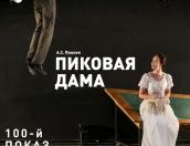 «Пиковую даму» в сотый раз сыграют в Псковском драмтеатре