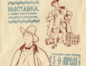 Выставка «Шаляпин и я» откроется в здании псковского вокзала