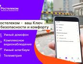Псковичи смогут открывать дверь подъезда смартфоном