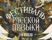 Программу Фестиваля русской музыки представили псковичам