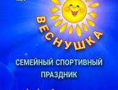 На стадионе «Машиностроитель» пройдёт семейный спортивный праздник