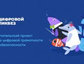 Учащиеся великолукского лицея примут участие в проекте «Цифровой ликбез»